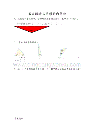 人教版小學數學四年級下冊第五單元 5.6 三角形的內角和 同步練習題