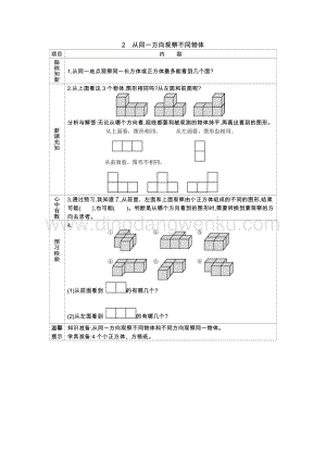 人教版小學(xué)數(shù)學(xué)四年級(jí)下冊(cè)第二單元 人教版小學(xué)數(shù)學(xué)四年級(jí)下冊(cè)第二單元 2.從同一方向觀察物體導(dǎo)學(xué)案