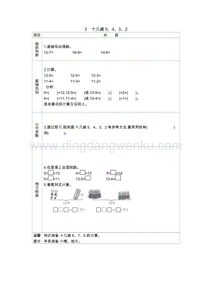 人教版小學數學一年級下冊 十幾減5、4、3、2 導學案