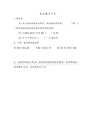 人教版小學數學四年級下冊第六單元6.7練習十九同步練習題