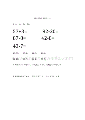 人教版小學(xué)數(shù)學(xué)一年級下冊6.8練習(xí)十六同步練習(xí)題