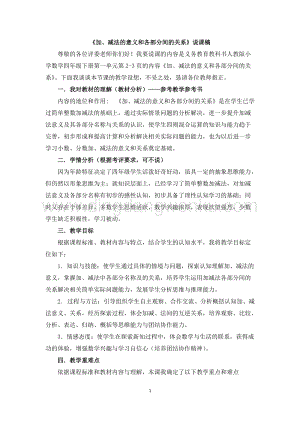 人教版小學(xué)數(shù)學(xué)四年級(jí)下冊(cè)第一單元 01《加、減法的意義和各部分間的關(guān)系》說(shuō)課稿