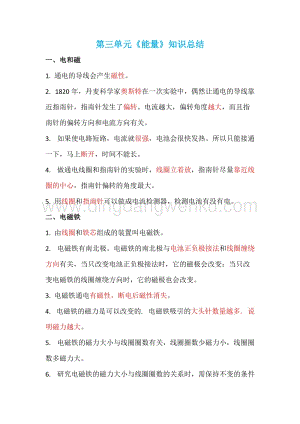 教科版小學科學六年級上冊第三單元能量知識總結