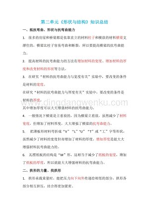 教科版小學科學六年級上冊第二單元《形狀與結構》知識總結