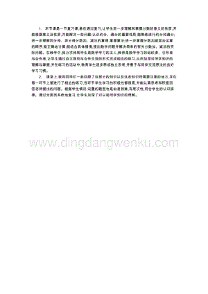 人教版小學數學五年級下冊第九單元1 數與代數 第二課時 教學反思
