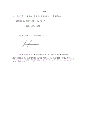 人教版小學數學三年級下冊第八單元8.2搭配課時練習題