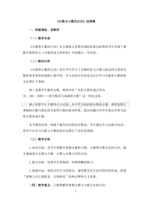 人教版小學數學五年級下冊第四單元分數與小數的互化》說課稿
