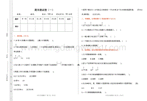 人教版小學數學五年級下冊期末測試卷（一）