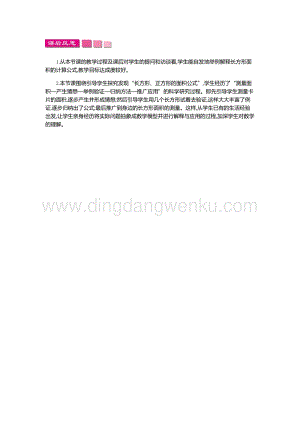 人教版小學(xué)數(shù)學(xué)三年級下冊第五單元1.3 面積 第三課時 教學(xué)反思
