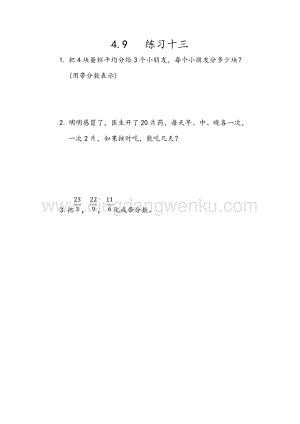 人教版小學數學五年級下冊第四單元4.9練習十三課時練習題