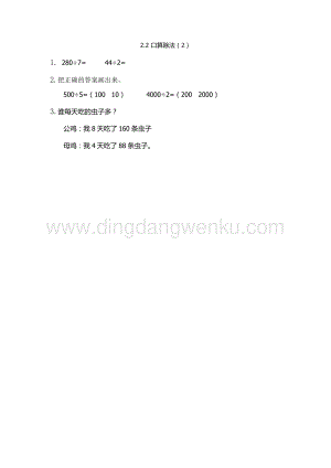 人教版小學數(shù)學三年級下冊第二單元2.2口算除法（2）課時練習題