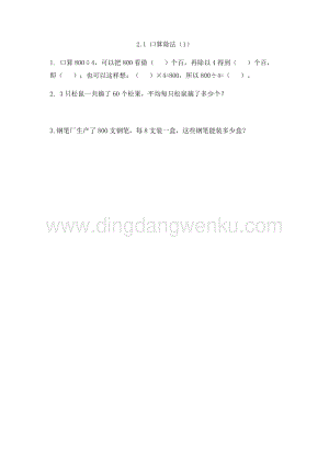 人教版小學數(shù)學三年級下冊第二單元2.1口算除法（1）課時練習題