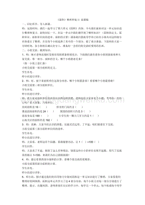 人教版小學數學三年級下冊第八單元《面積》整理和復習 說課稿