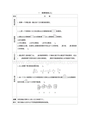 人教版小學數學五年級下冊第一單元觀察物體（三） 導學案