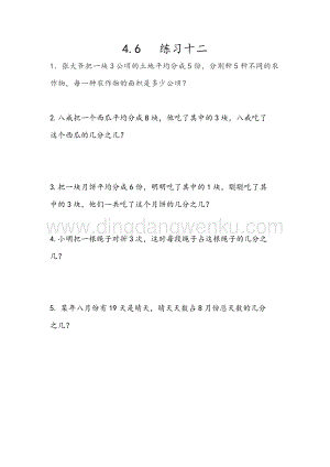 人教版小學數學五年級下冊第四單元4.6練習十二課時練習題