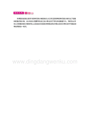 人教版小學數學三年級下冊第三單元1 復式統計表 教學反思