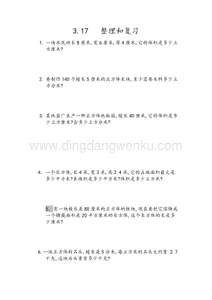 人教版小學數學五年級下冊第三單元3.17 整理和復習 課時練習題