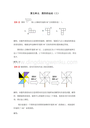 人教版小學數學五年級下冊第五單元圖形的運動（三） 爬坡題