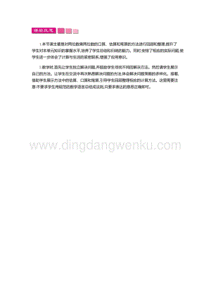人教版小學數學三年級下冊第四單元4 整理和復習 教學反思