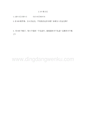 人教版小學數學三年級下冊第二單元2.10練習五課時練習題