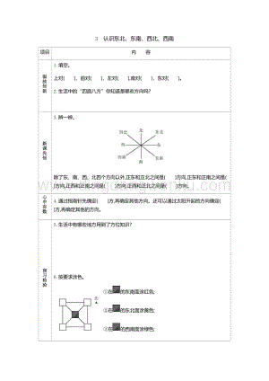 人教版小學數學三年級下冊第一單元3 認識東北 導學案