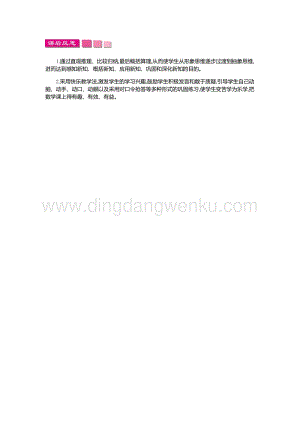 人教版小學(xué)數(shù)學(xué)三年級(jí)下冊(cè)第七單元1.3 小數(shù)的初步認(rèn)識(shí) 第三課時(shí) 教學(xué)反思