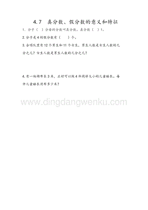 人教版小學數學五年級下冊第四單元4.7 真分數、假分數的意義和特征 課時練習題