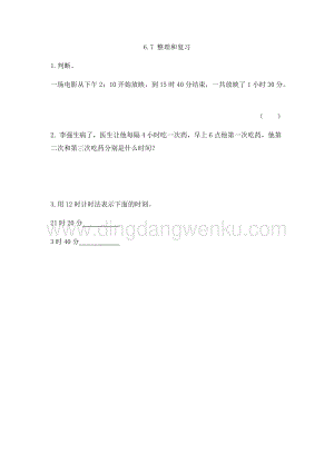 人教版小學數學三年級下冊第六單元6.7 整理和復習 課時練習題
