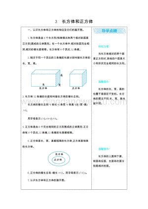人教版小學(xué)數(shù)學(xué)五年級(jí)下冊第三單元知識(shí)清單