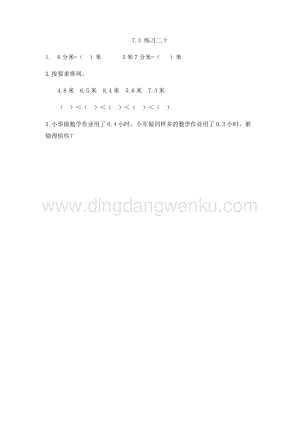 人教版小學數學三年級下冊第七單元7.3 練習二十 課時練習題