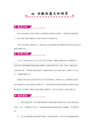 人教版小學數學五年級下冊第四單元第四單元概述和課時安排 教案