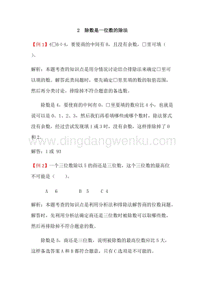 人教版小學數學三年級下冊第二單元2除數是一位數的除法 爬坡題