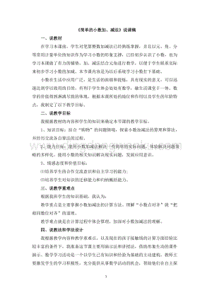 人教版小學(xué)數(shù)學(xué)三年級(jí)下冊第七單元02 《簡單的小數(shù)加、減法》說課稿