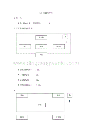 人教版小學(xué)數(shù)學(xué)三年級下冊第八單元9.5 位置與方向 課時練習(xí)題