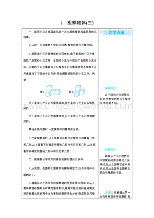 人教版小學(xué)數(shù)學(xué)五年級(jí)下冊(cè)第一單元知識(shí)清單
