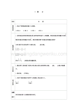 人教版小學(xué)數(shù)學(xué)五年級下冊第四單元9通分導(dǎo)學(xué)案