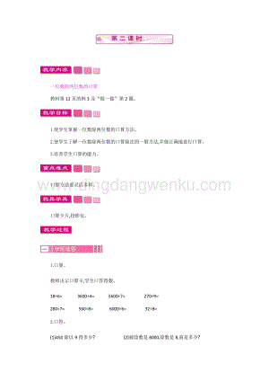 人教版小學數學三年級下冊第二單元1.2 口算除法 第二課時 教案