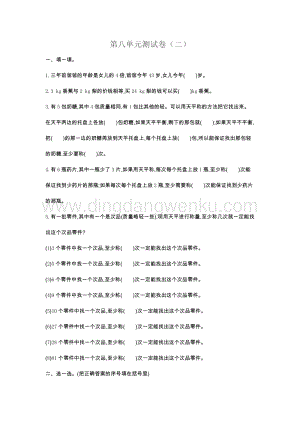 人教版小學數學五年級下冊第八單元測試卷（二