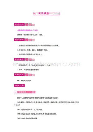 人教版小學數(shù)學三年級下冊第一單元1.4 位置與方向(一)第四課時 教案