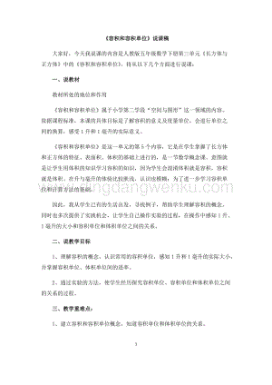 人教版小學數學五年級下冊第三單元《容積和容積單位》說課稿