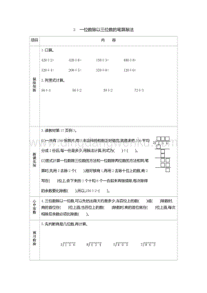 人教版小學數學三年級下冊第二單元3 一位數除以三位數的筆算除法 導學案