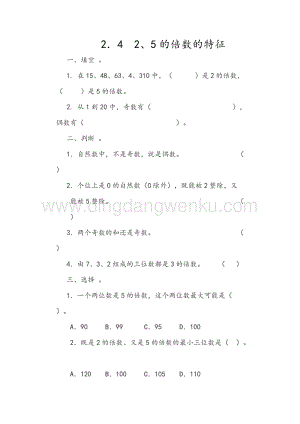 人教版小學數學五年級下冊第二單元2.4 2、5的倍數的特征 課時練習題