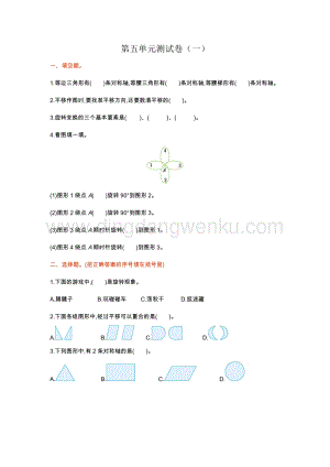 人教版小學數學五年級下冊第五單元測試卷（一）