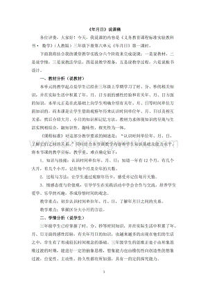 人教版小學(xué)數(shù)學(xué)三年級(jí)下冊(cè)第六單元01 《年、月、日》說(shuō)課稿