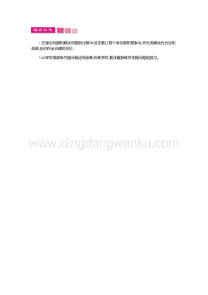 人教版小學數學三年級下冊第二單元3 整理和復習 教學反思