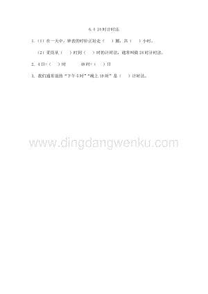 人教版小學數學三年級下冊第六單元6.424時計時法課時練習題