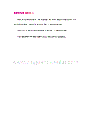 人教版小學數(shù)學三年級下冊第二單元1.3口算除法第三課時教學反思