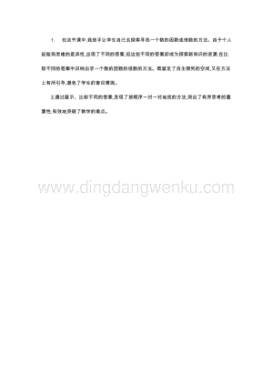 人教版小學(xué)數(shù)學(xué)五年級(jí)下冊(cè)第二單元1 因數(shù)和倍數(shù) 第二課時(shí) 教學(xué)反思