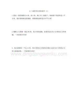 人教版小學數學三年級下冊第五單元5.7 面積單位間的進率（2） 課時練習題