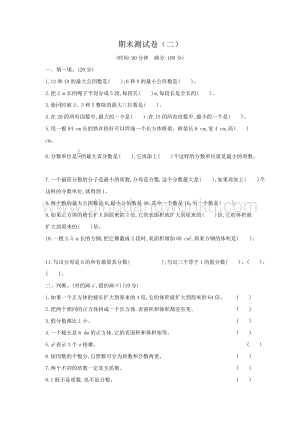 人教版小學數學五年級下冊期末測試卷（二）